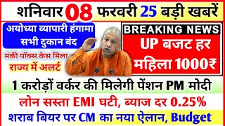 08 February News UP News Uttar Pradesh Ki Taja Khabar Kisan Nidhi Farmer Registry UP CM Bank FD