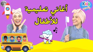 أغاني للأطفال الصغار باللغة العربية - Baby \u0026 Toddler Arabic Songs- Kids Songs -Arabic Nursery Rhymes