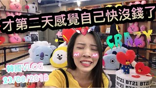 【追星Vlog】230818 BT21害我破產！！｜Helloimvivian