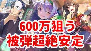 【このファン】　アリーナ　560万　めぐみん入り　リア、セシリーなし