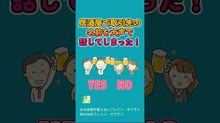 『今さら聞けないコンプライアンス！その行為、イエローカードかもしれません！』2023年6月23日開催　無料オンラインセミナー #short 　＃コンプライアンス違反　＃コンプラ