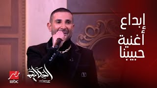 من أسبانيا لاستديو الحكاية.. أحمد سعد يبدع في أغنية حبيبنا على ألحان الفلامنكو وبيانو نادر حمدي