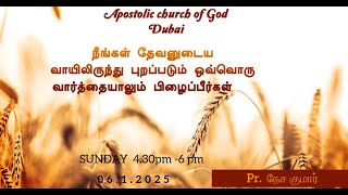 நீங்கள் தேவனுடைய வாயிலிருந்து புறப்பட்டுவரும் ஒவ்வொரு வார்த்தையினாலும் பிழைப்பீர்கள்