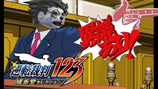 [3DS版] 逆転裁判3 [第2話　全員めんどくさい件] ③