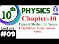 Type of mechanical waves a(Longitudinal/Compressional waves | Chapter #10| Physics Class 10th| Lec#9