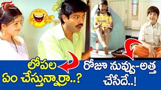 లోపల ఏం చేస్తున్నార్రా..? రోజూ నువ్వు-అత్త చేసేదే..! Jagapathi Babu Ultimate Comedy | TeluguOne