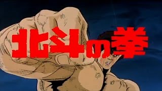 Hokuto no Ken (1986) Trailer (Remastered HD)