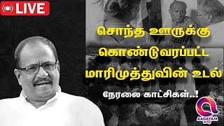 சொந்த ஊரான பசுமலைத்தேரிக்கு கொண்டுவரப்பட்ட மாரிமுத்துவின் உடல் |  Actor Marimuthu | Ethirneechal