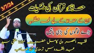 Mufti Syed Abdul Qadoos Trimzi Shah shb | Madrassa Talim ul Islam 125sb