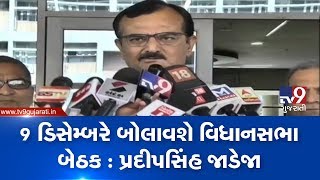 Gandhinagar: Cabinet meeting concludes, schedule for vidhansabha session announced | TV9GujaratiNews