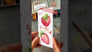 水彩でイチゴを描くには🍓苺の季節なので再掲☺️ 詳しい長尺はリンクから〜#イラストメイキング #art #水彩イラスト #watercolor #水彩絵の具 #水彩メイキング #水彩画