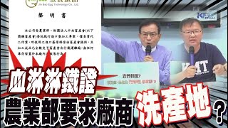 進口蛋變液體就成台灣蛋? 國民黨轟農業部.陳吉仲教唆廠商\