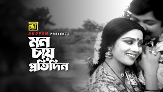 Mon Chay Protidin | মন চায় প্রতিদিন | Nuton & Kazi Ehsan | Runa Laila | Manosi | Anupam Movie Songs