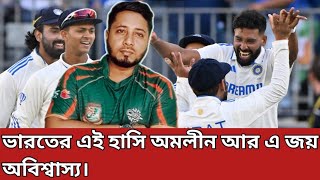 একমাত্র ভারতের পক্ষেই সম্ভব ১৫০ রানে অলআউট হয়ে ২৯৫ রানে টেস্ট ম্যাচ জেতা।