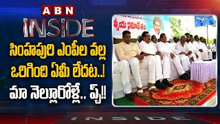 Special Focus On  Nellore MP's Politics  | Inside  | ABN Telugu