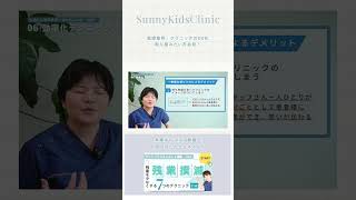 小児科クリニックのパイオニアを目指すSunny #shorts #Sunnyマネジメント講座 #クリニック経営