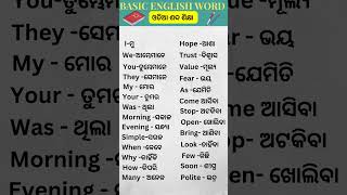 English basic Word meaning|| Basic English word in odia 🔥|| Basic Word in English|#shorts