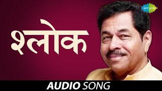 Shloka | श्लोक | Aai Shakti Devta | Ravindra Sathe | Jagdish Khebudkar | Chandra Mohan