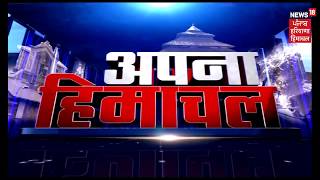 CM जयराम के क्षेत्र में 'पुलिस' पर पत्थरबाजी!  हत्या के प्रयास का मुकदमा दर्ज