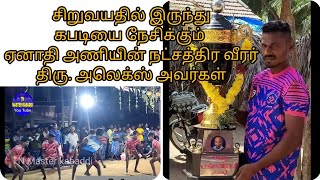 5_5 Raid ஏனாதி vs புதுக்கோட்டை இராமநாதபுரம் மாவட்டம் முதுகுளத்தூர் சாமிபட்டி 58கிலோ மேட்ச் 2022  ||