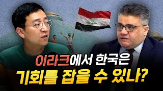 🌍대사관 특집🌍 석유의 나라 이라크는 지금 [압권 90화]