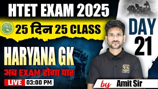 HTET 2025 | Haryana GK \u0026 EVS Top Most important Questions for HTET Exam | SD Campus Teaching