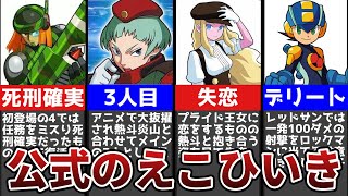 「ライカ＆サーチマンという絶妙な立ち位置を手に入れたキャラ」に対するネットバトラーの反応集【ロックマンエグゼ反応集】