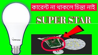 কারেন্ট চলে গেলে সাথে সাথে লাইট জলে উঠবে লাইট How to make AC-DC Light🧡