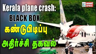 Kerala plane crash: வேலை இழந்து நாடு திரும்பியவர்கள் எத்தனை பேர் தெரியுமா? | Air India Express plane