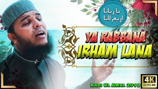 Ya Rabbana Irham Lana | Rabi Ul Awal 2019 | Hafiz Abu Bakar Official