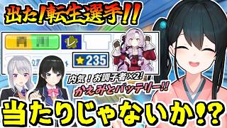 【#にじ甲2024】転生選手を見事１発で引き当てて大喜びの小野町春香【壱百満天原サロメ/にじさんじ/切り抜き/パワプロ2024/にじさんじ甲子園2024】