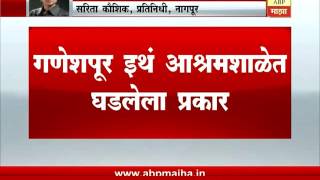 बुलडाणा: गणेशपूर आश्रमशाळेत अल्पवयीन मुलीवर बलात्कार