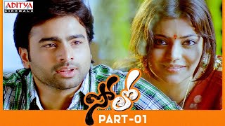 Solo Telugu Movie Part 1 | Nara Rohit, Nisha Agarwal | Aditya Cinemalu