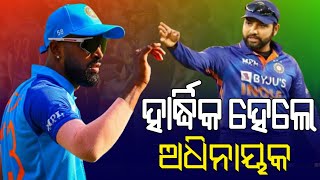 India Tour OF New Zealand 2022 Confirm Schedule and India T20,ODI SQUAD Announce | Hardik Captain..