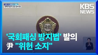 조응천 의원 등 '국회패싱 방지법' 발의…\