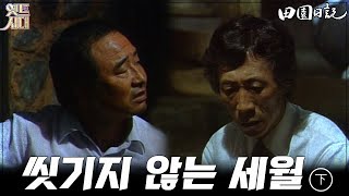 [#전원일기] 177화(하) 귀남 아버지 죽음과 관련한 이야기하는 동네사람들 MBC19840626방송