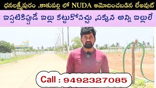 nellore dhanalakshmi puram plot | NUDA approved plots in Nellore | plots for sale in Nellore