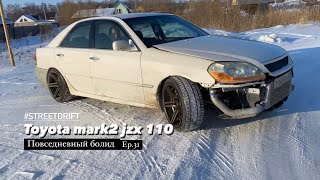 ер. 31 TOYOTA Mark 2 JZX110 болид на ПОВСЕДНЕВ!#streetdrift