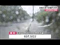 沖縄本島北部で記録的大雨　土砂災害に警戒　１０日昼時点 （沖縄テレビ）2024 11 10