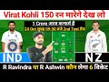 India vs New Zealand 2nd Test Match Dream11 Prediction | IND vs NZ Dream11 Team 2024