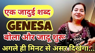 जादुई शब्द GENESA बोलते ही असर शुरू | powerful switchword GENESA | GENESA SYMBOL#REIKI