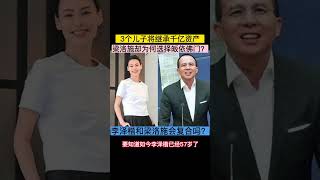 你们认为李泽楷和梁洛施最终会复合吗？🤔