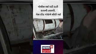 Rajkot Liquor News : સ્વીફ્ટ કારમાંથી પકડાયો વિદેશી દારૂ, પોલીસે બિનવારસી કારમાંથી દારૂ ઝડપ્યો |N18S