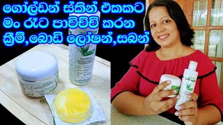 බය නැතිව පාවිච්චි කරන්න පුළුවන් නයිට් ක්‍රීම්,බොඩි ලෝෂන් සබන් වර්ගය මොකක්?  Aloe Vera for beauty