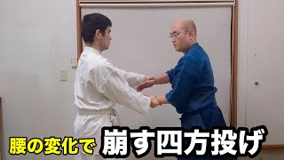 四方投げ～腰の変化で崩す（無力化） #martialarts #budo #武術 #武道 #合気 #合気柔術 #合気道#滋賀県 #甲賀市