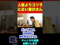 スポーツの能力はdnaによるところが大きい。室伏さんは人間よりゴリラに近い【ひろゆき】 shorts