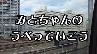 三戸舜介選手 パラグアイ戦2ゴール記念【モバアルZの過去動画大放出！（２）みとちゃんの うべっていこう】