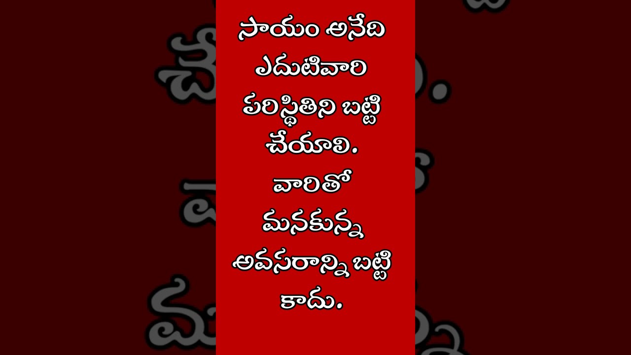 #059 Telugu Motivational Quotes || Neethi Vakyalu || Suktulu || Nithya ...