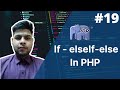 if elseif statement in php | php tutorial for beginners full - 19 | php tutorial | php full course