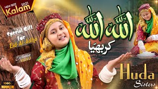 Eid Special Gift | Allah Allah kar Bhaiya | Tere ishq Mai jo bhi doob gaya | Huda Sisters Official